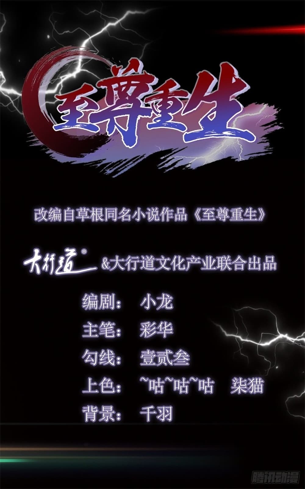 Zhi Zun Chong Sheng ตอนที่ 152 (3)